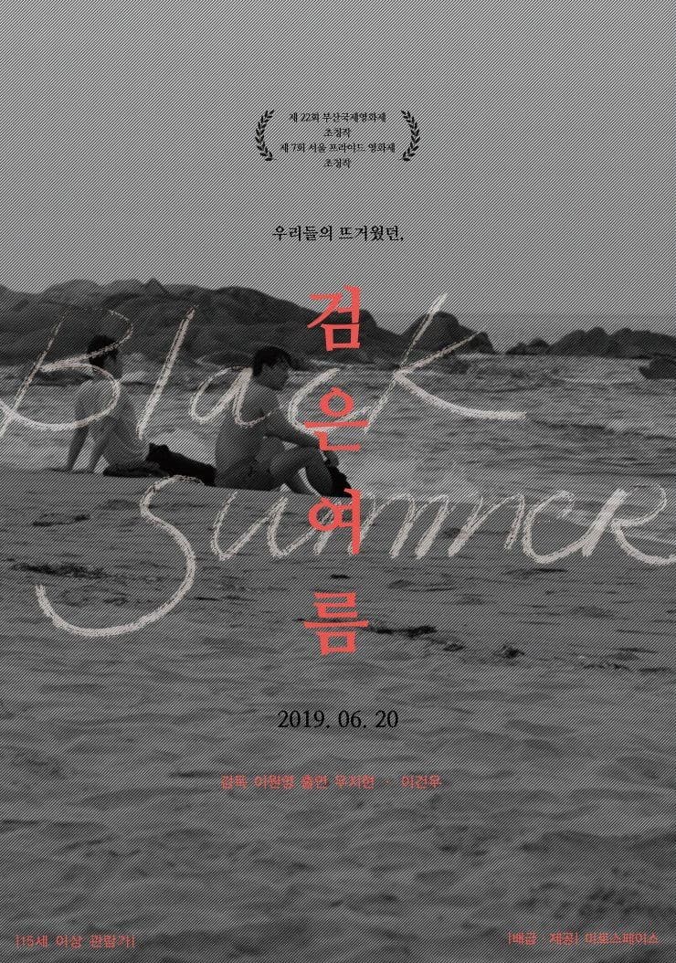 Black Summer Movie Poster