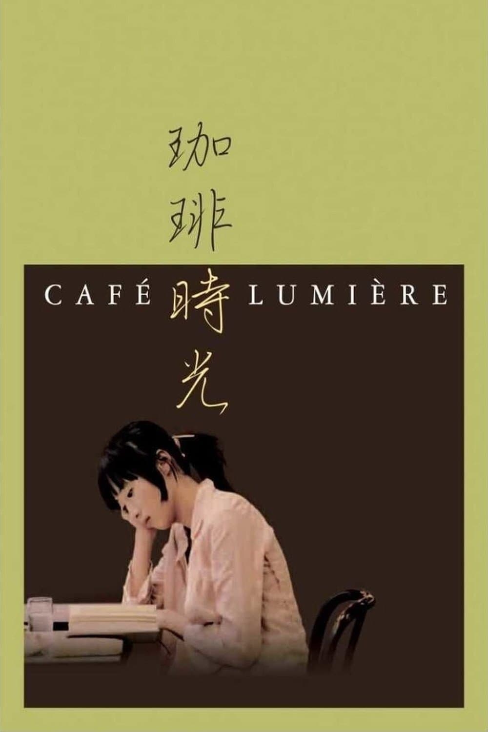Café Lumière Movie Poster