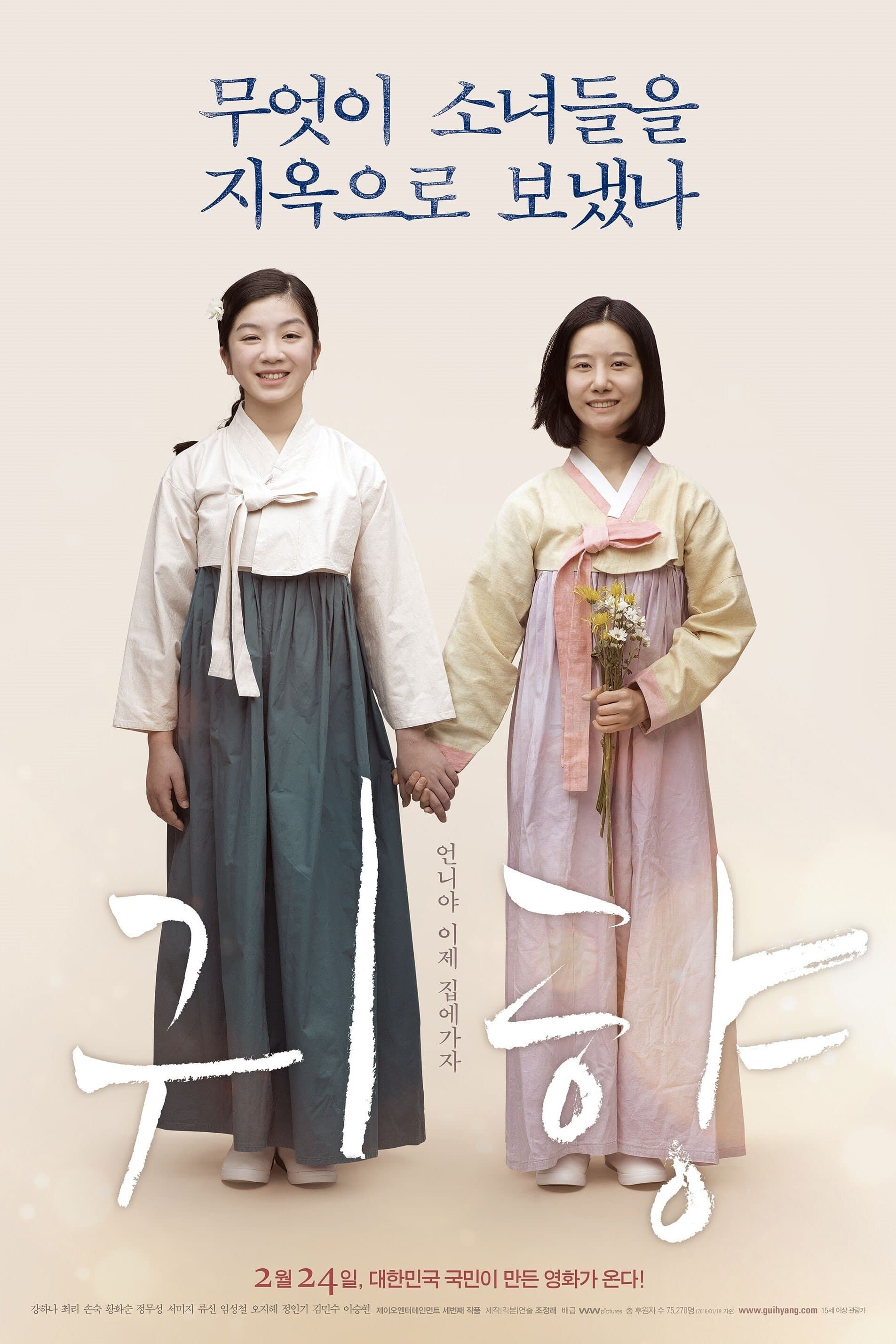 Spirits' Homecoming Movie Poster