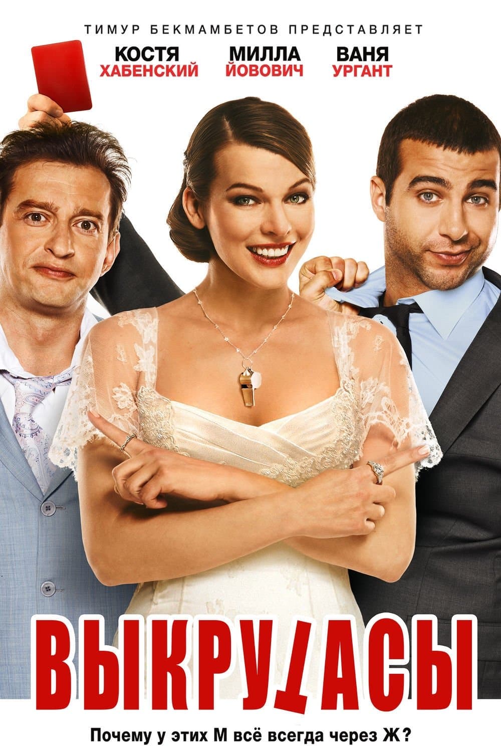 Lucky Trouble Movie Poster