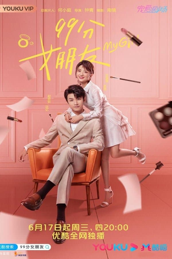 My Girl TV Show Poster
