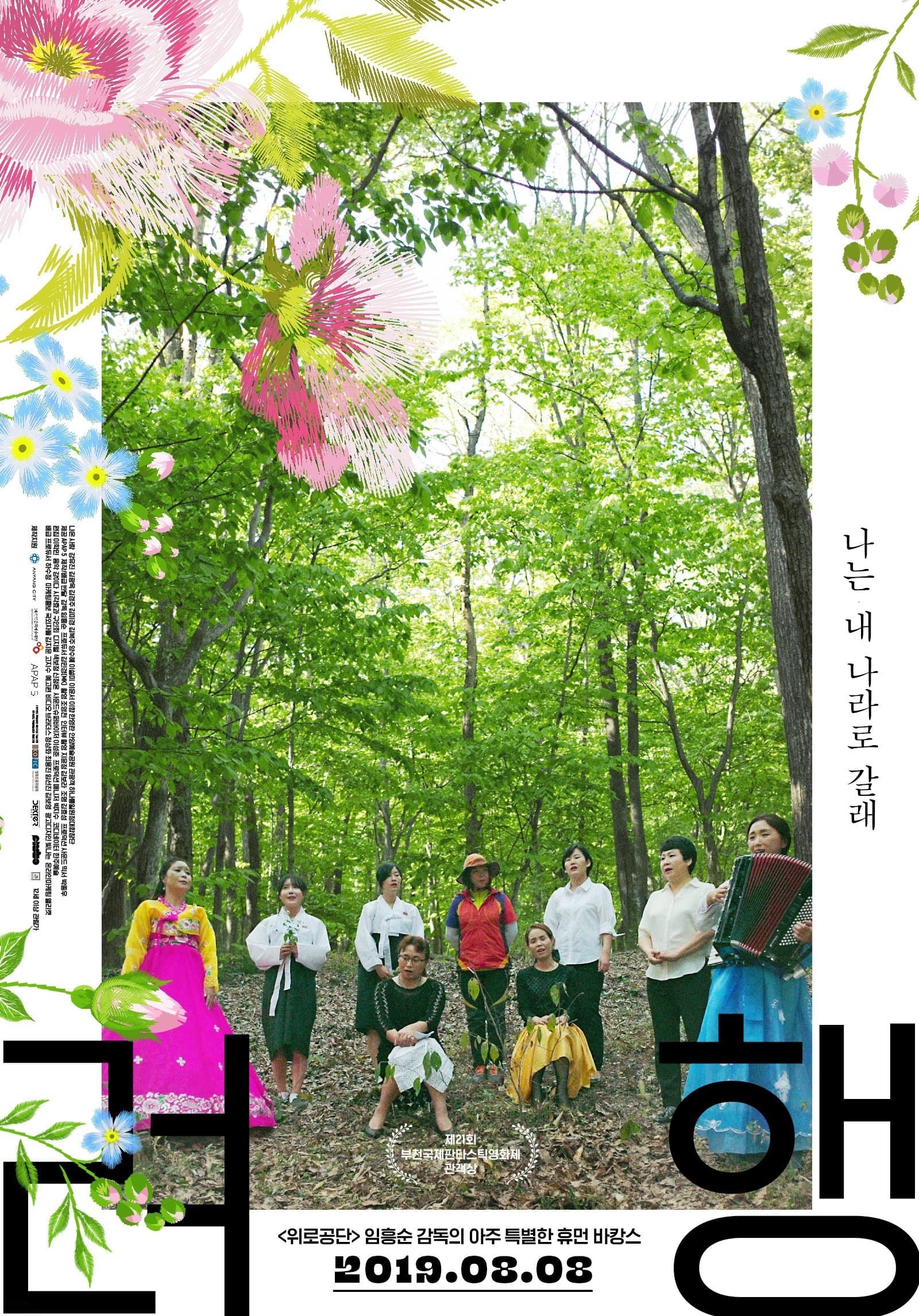 Ryeohaeng Movie Poster