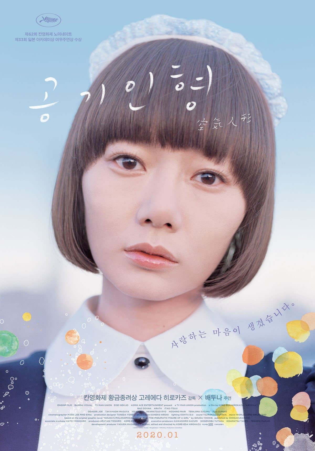 Air Doll Movie Poster