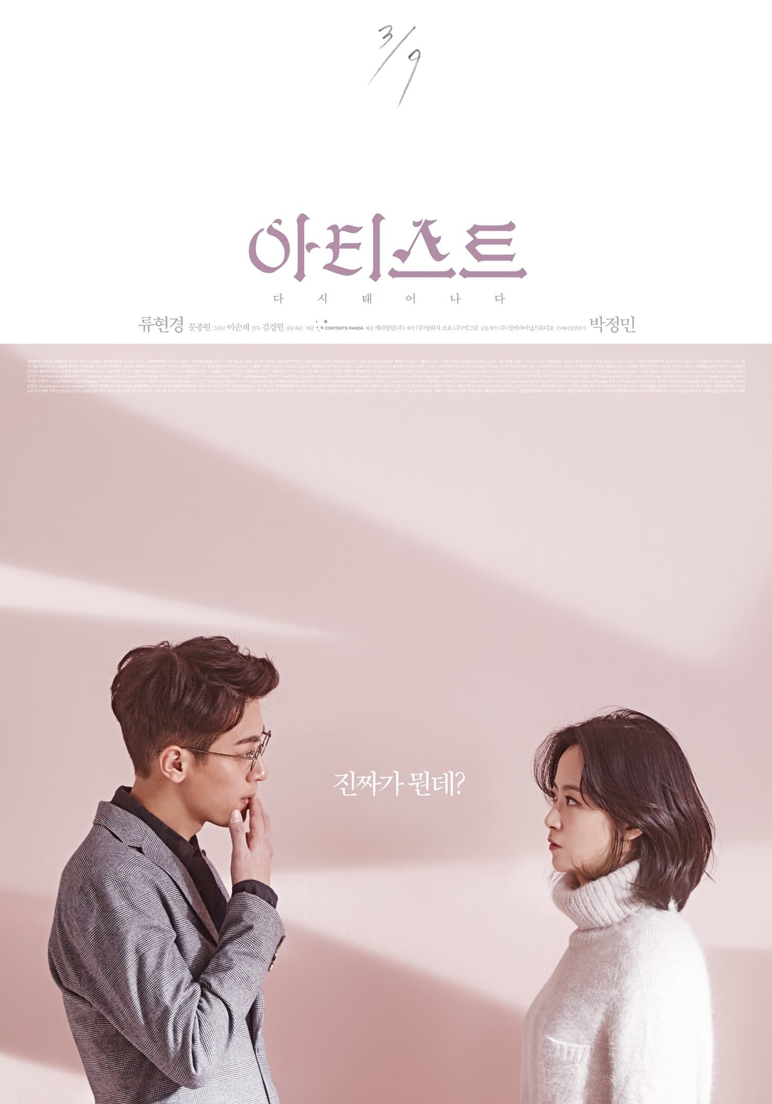 The Artist: Reborn Movie Poster