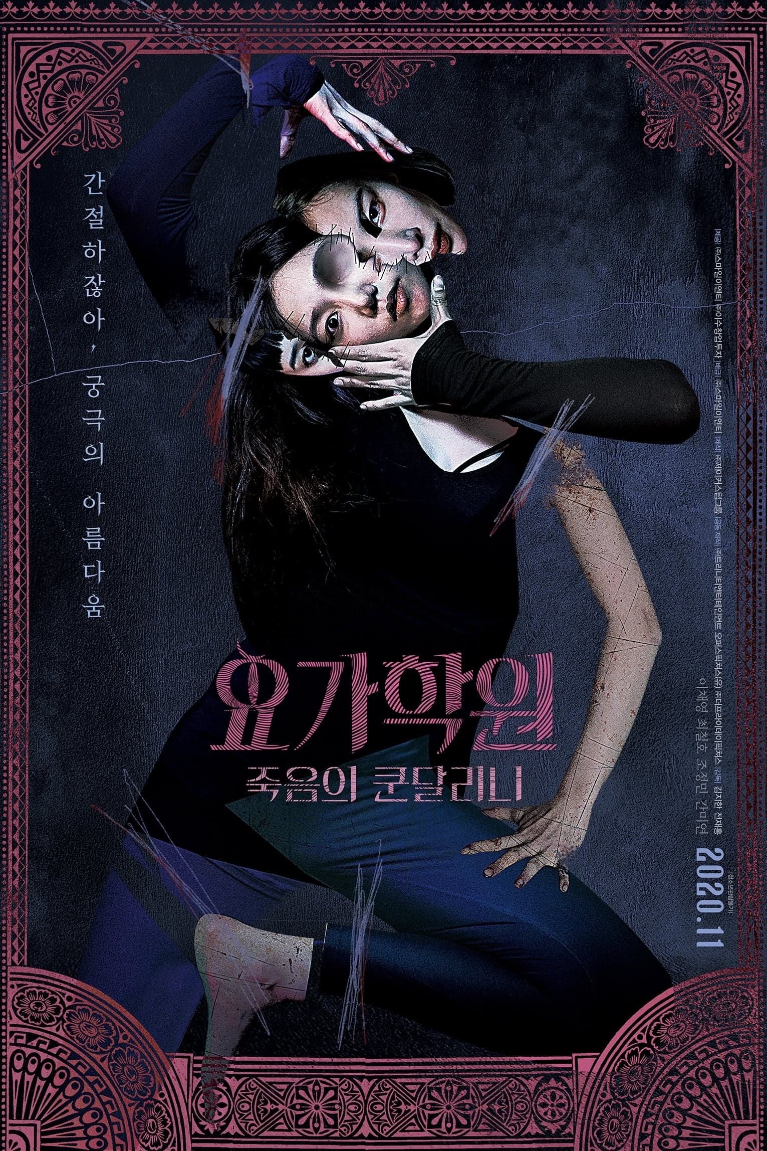 The Cursed Lesson Movie Poster