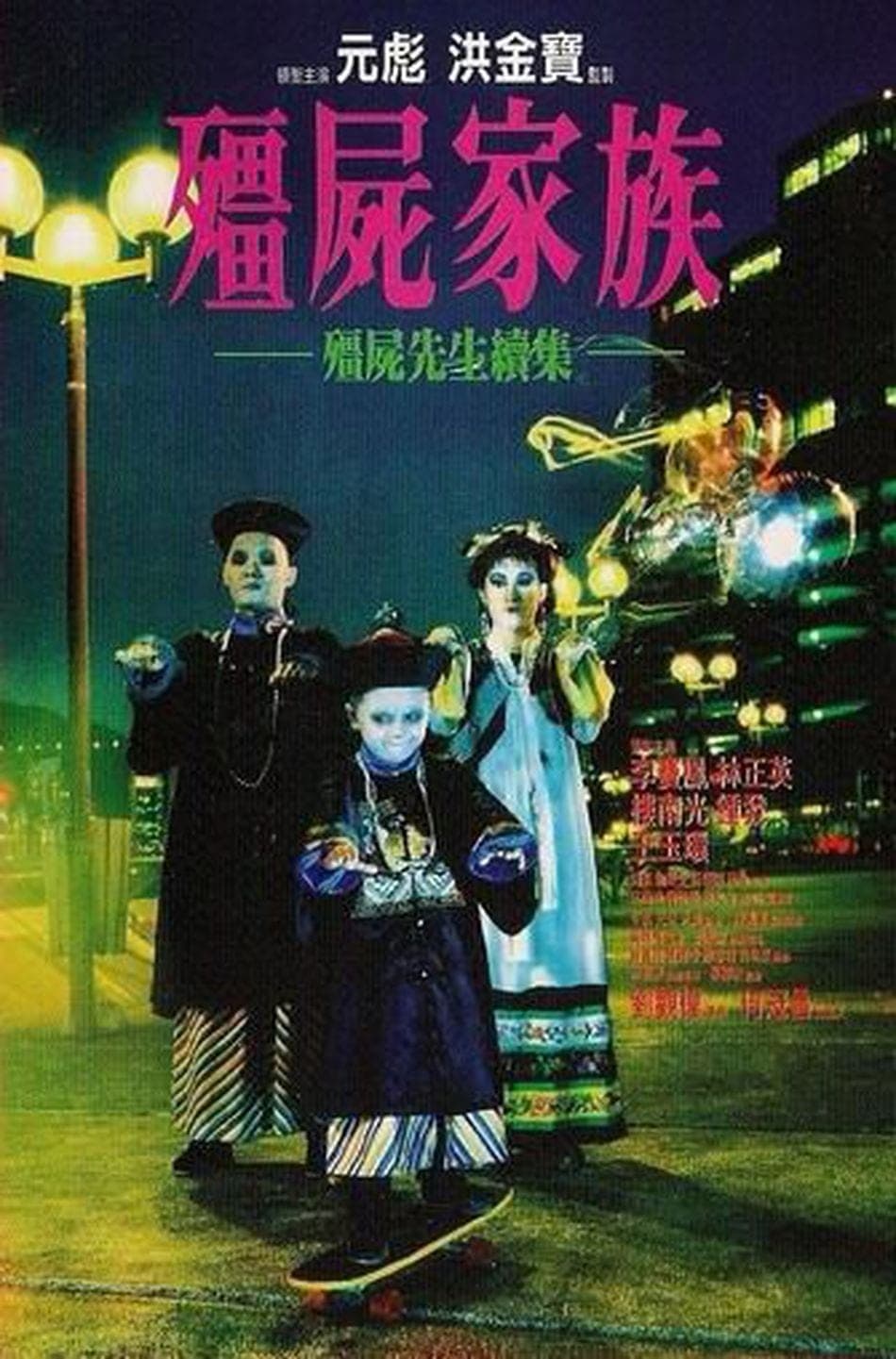 Mr. Vampire II Movie Poster