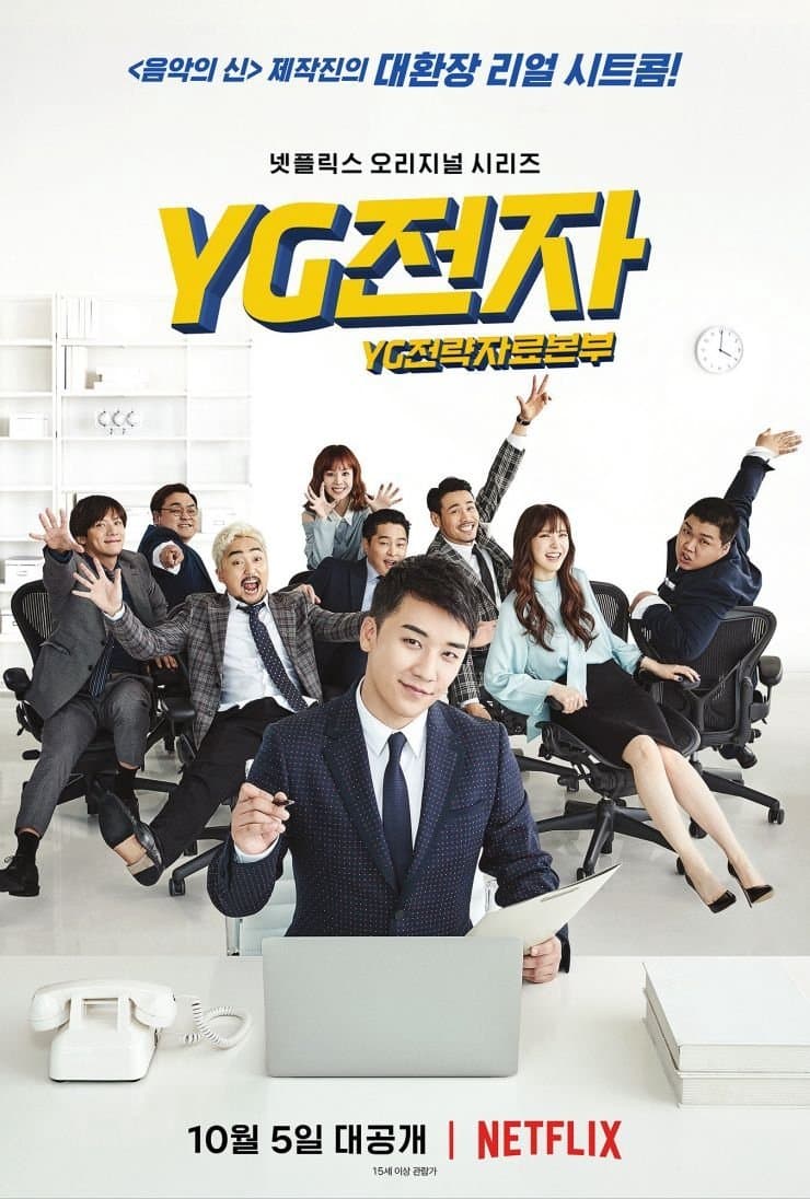 YG Future Strategy Office TV Show Poster