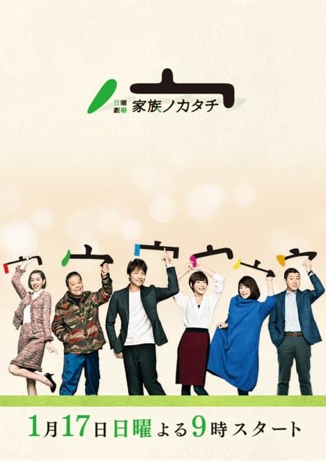 Family's Form TV Show Poster