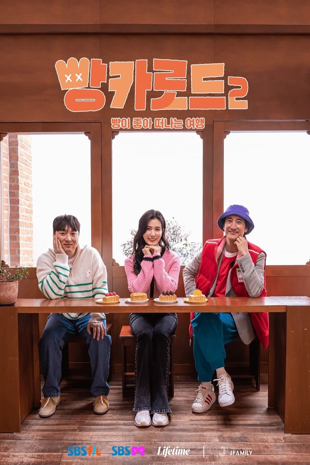 빵카로드 TV Show Poster