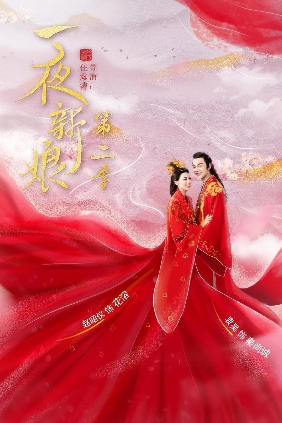 The Romance of Hua Rong TV Show Poster