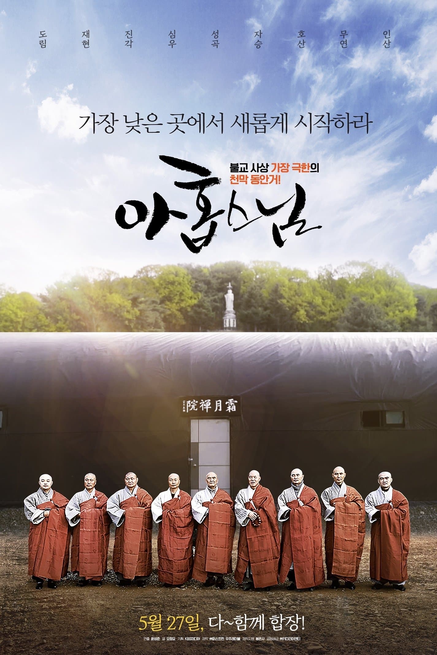 Nine Monks Movie Poster