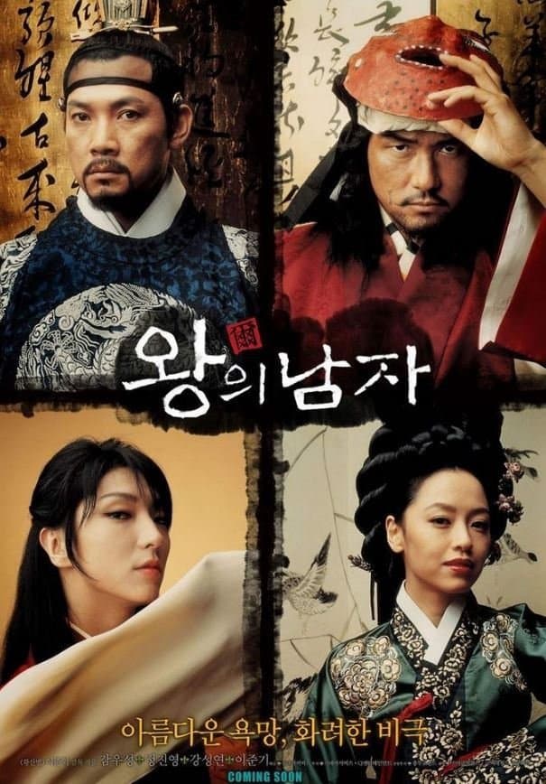 King and the Clown Movie Poster