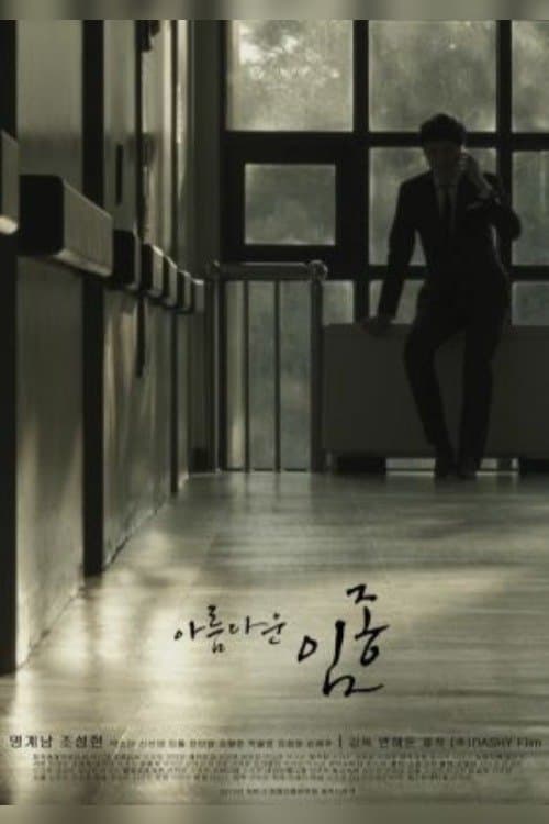 null Movie Poster