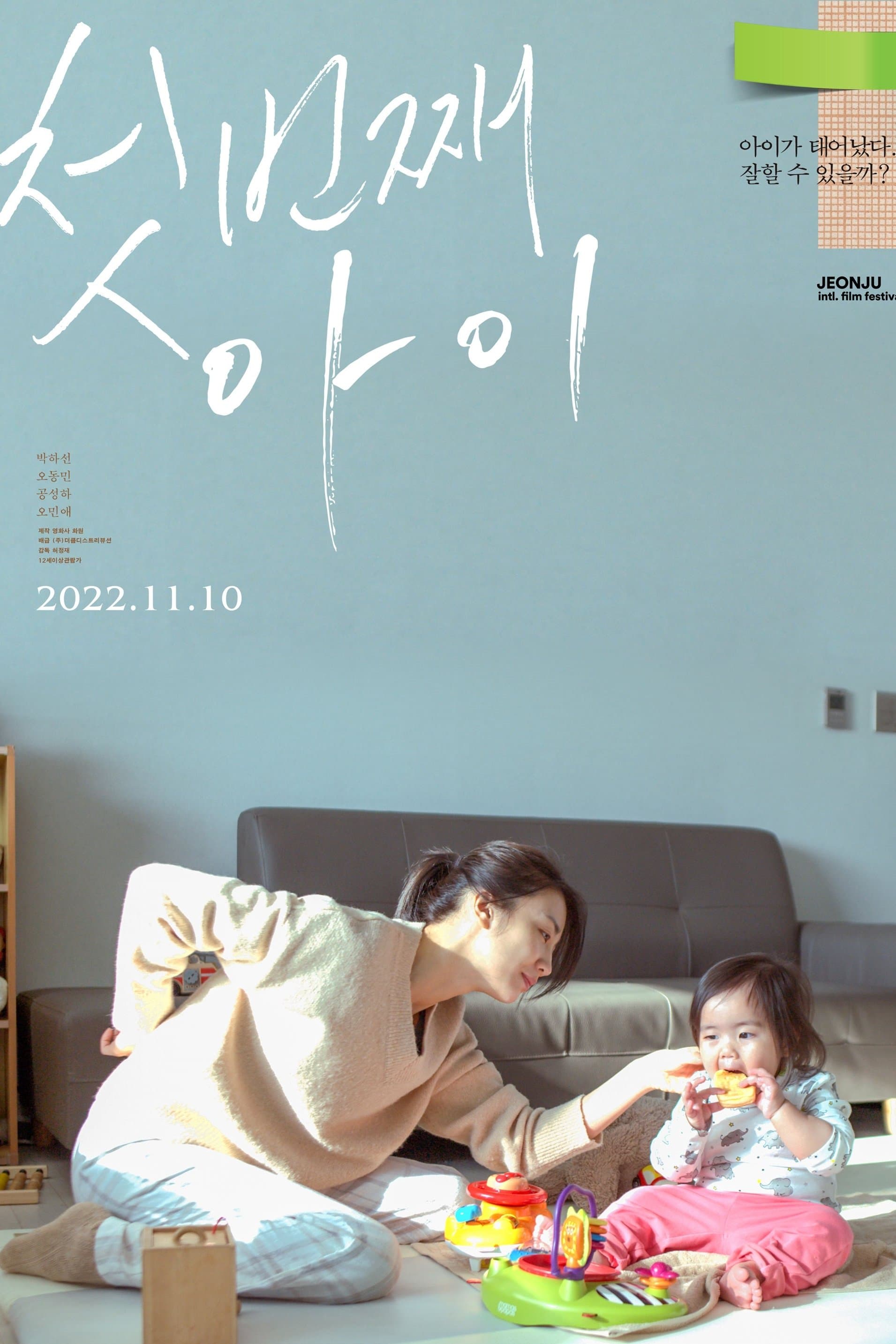 First child Movie Poster