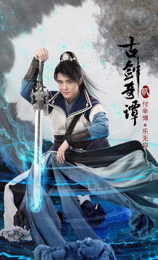 Swords of Legends TV Show Poster
