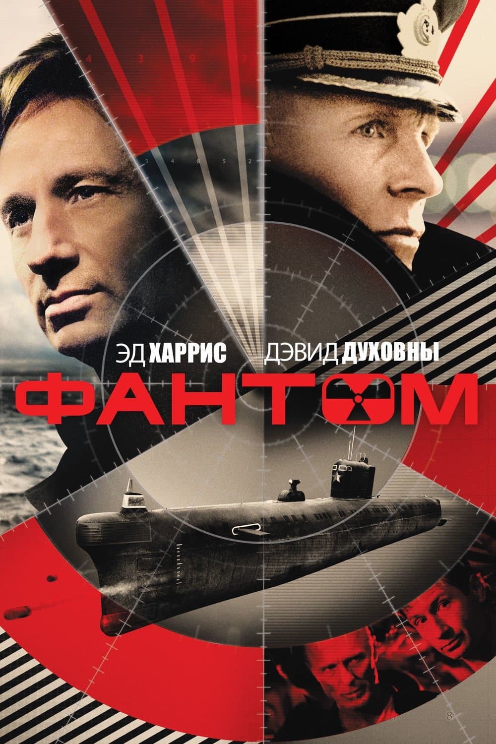 Phantom Movie Poster