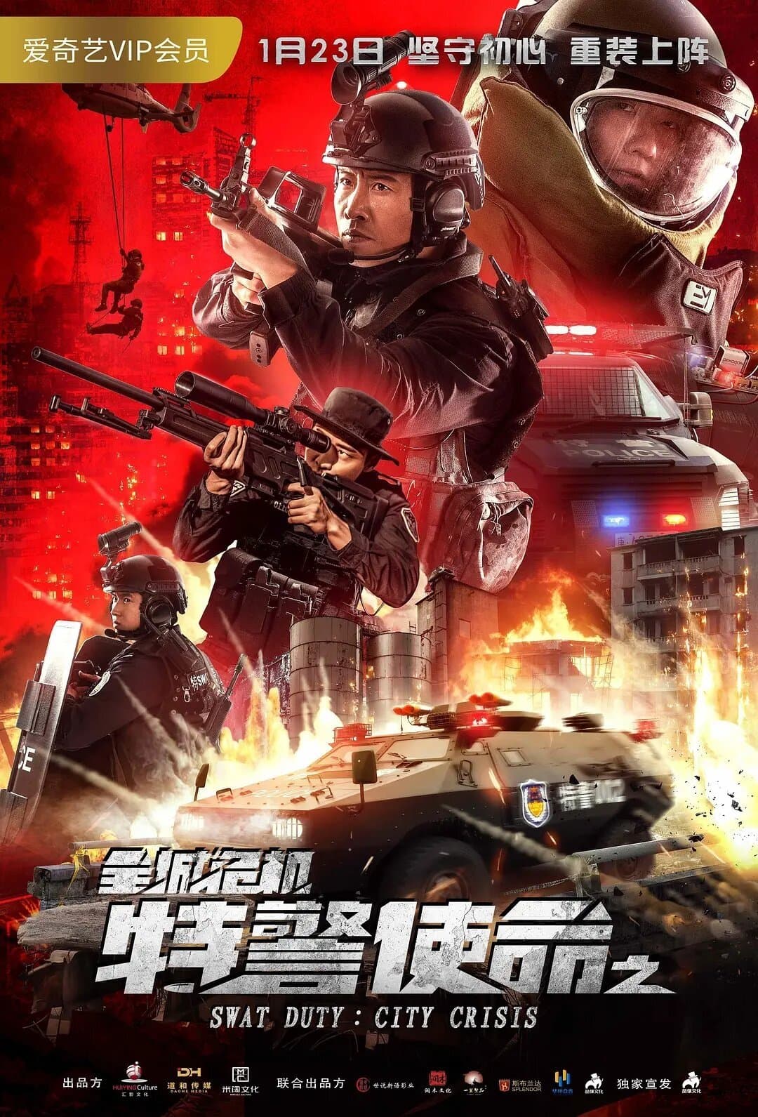 SWAT Duty: City Crisis Movie Poster