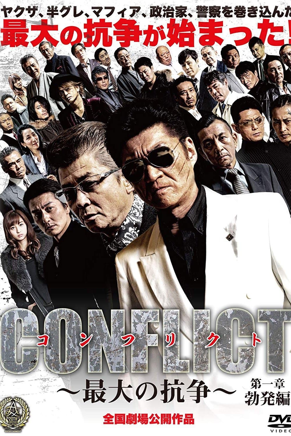 Conflict Movie Poster
