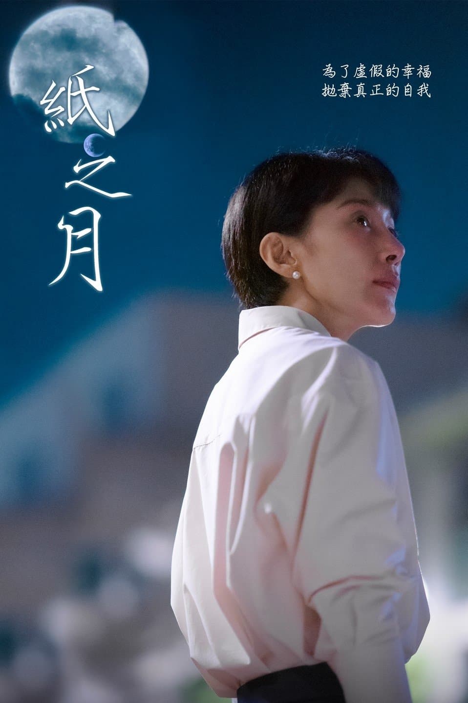 Pale Moon TV Show Poster