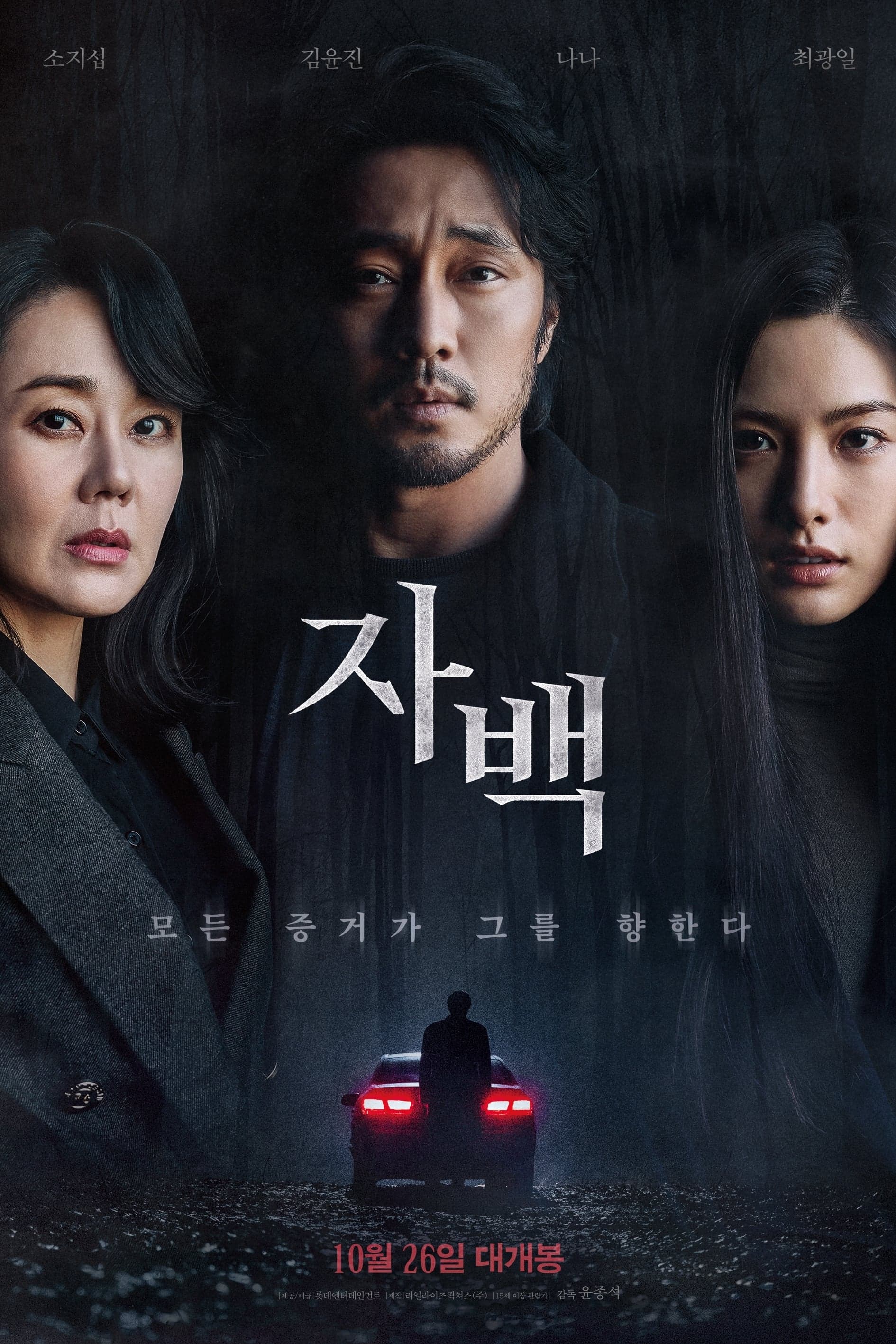 Confession Movie Poster