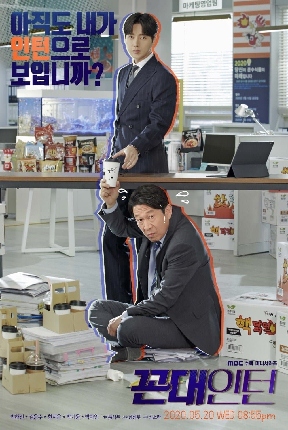 Kkondae Intern TV Show Poster