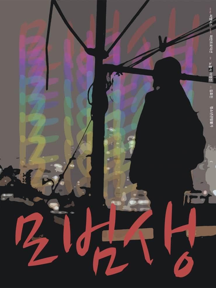 null Movie Poster