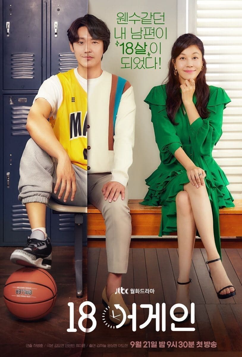 18 Again TV Show Poster