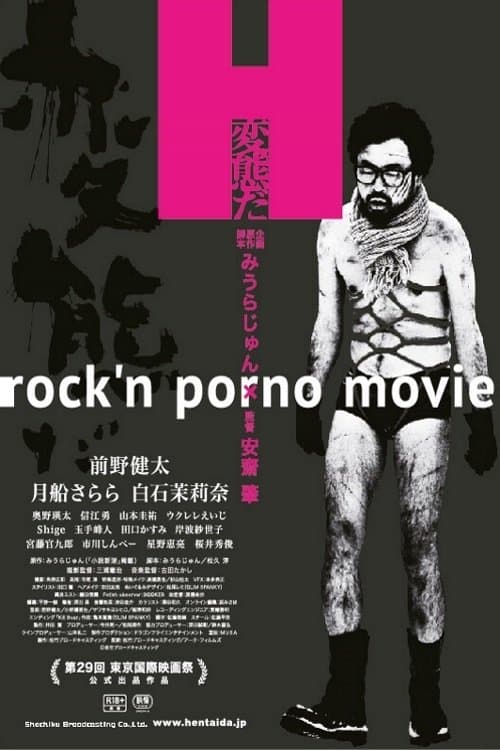 I Am a Pervert Movie Poster