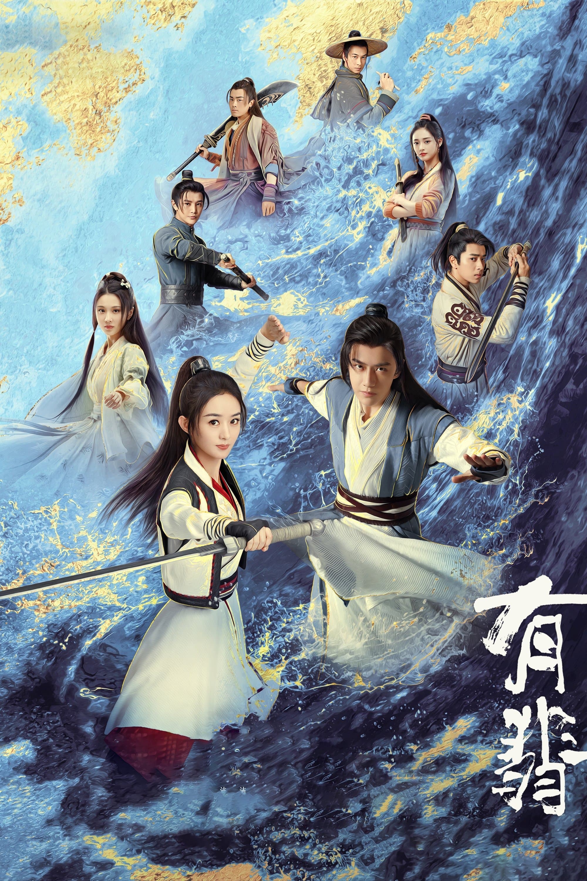 Legend of Fei TV Show Poster