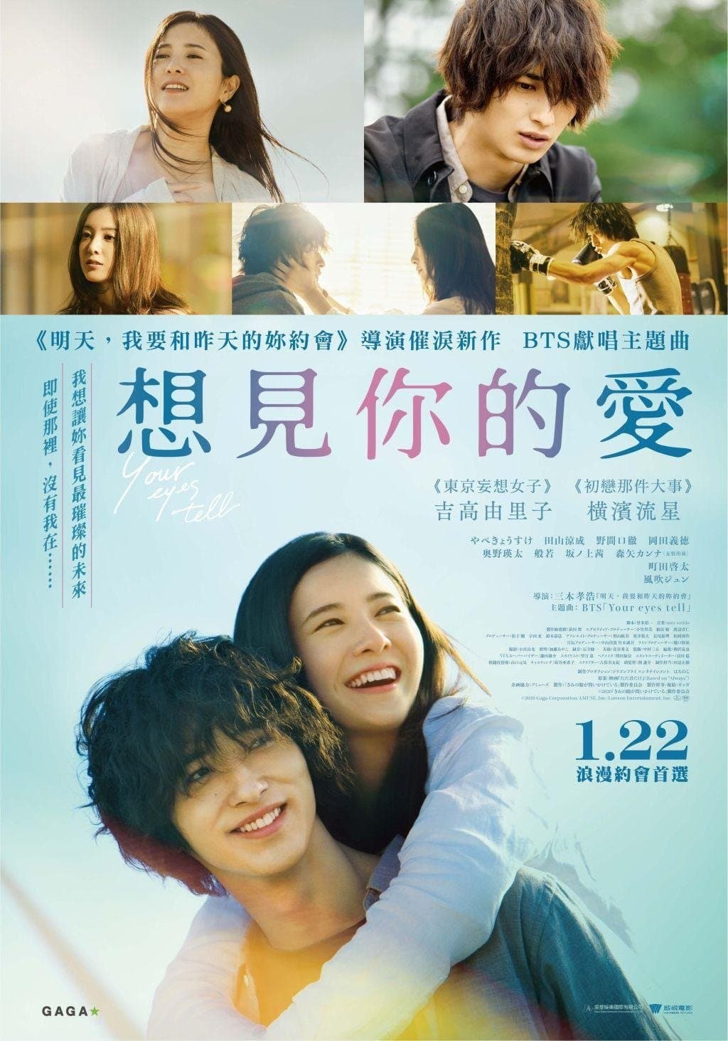 Your Eyes Tell Movie Poster