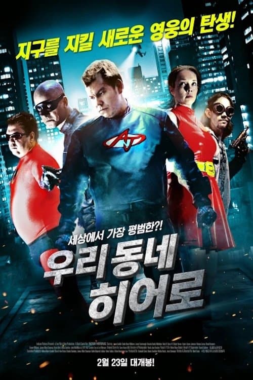 Now Hiring Movie Poster