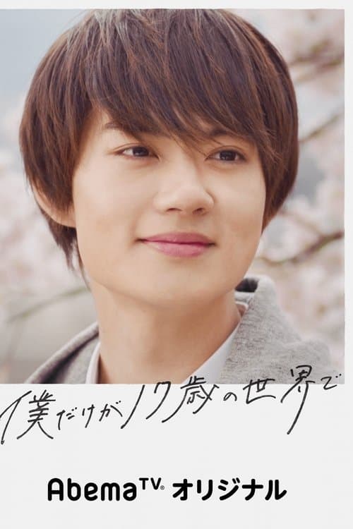 Under the Miracle Cherry Tree TV Show Poster