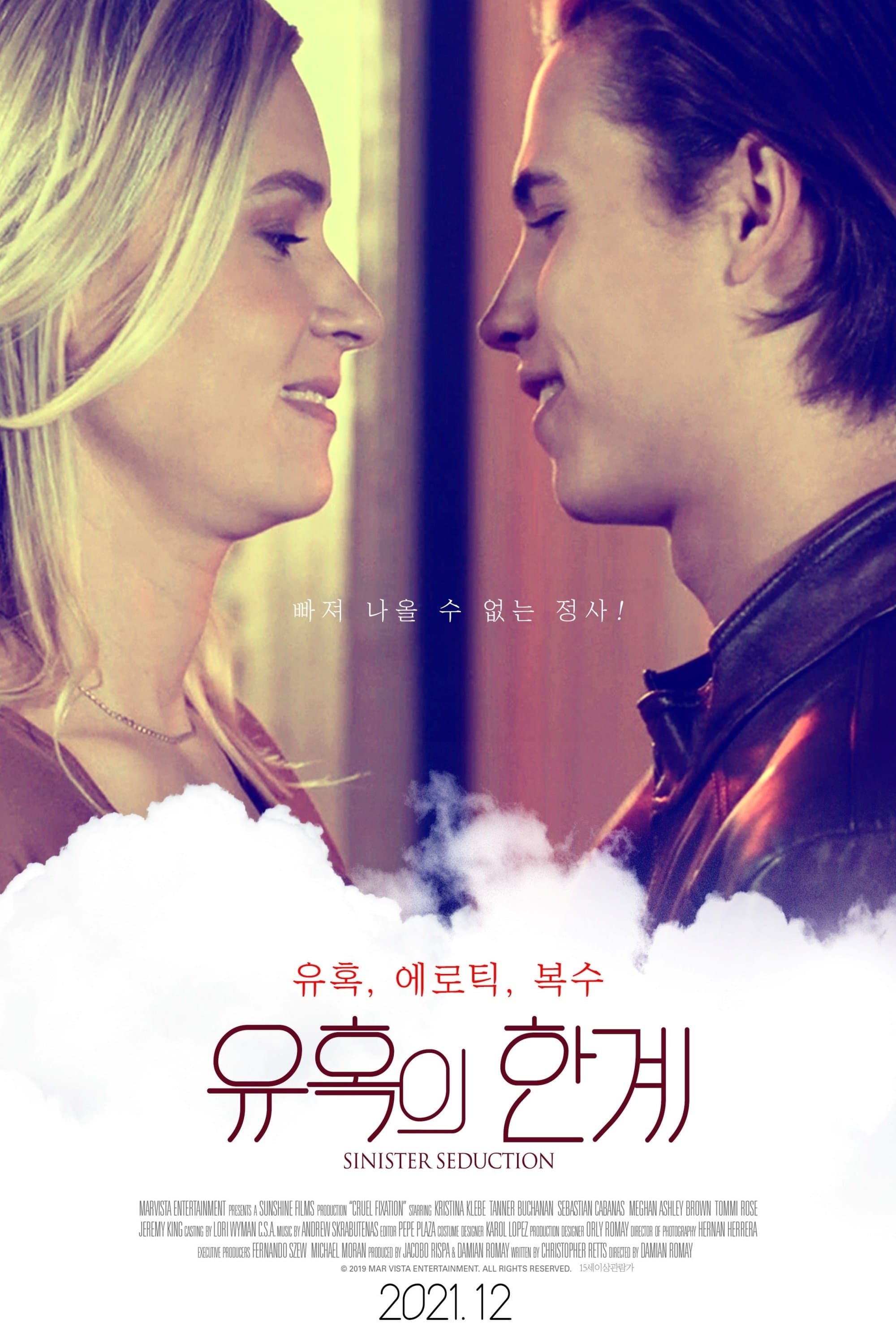 Cruel Fixation Movie Poster