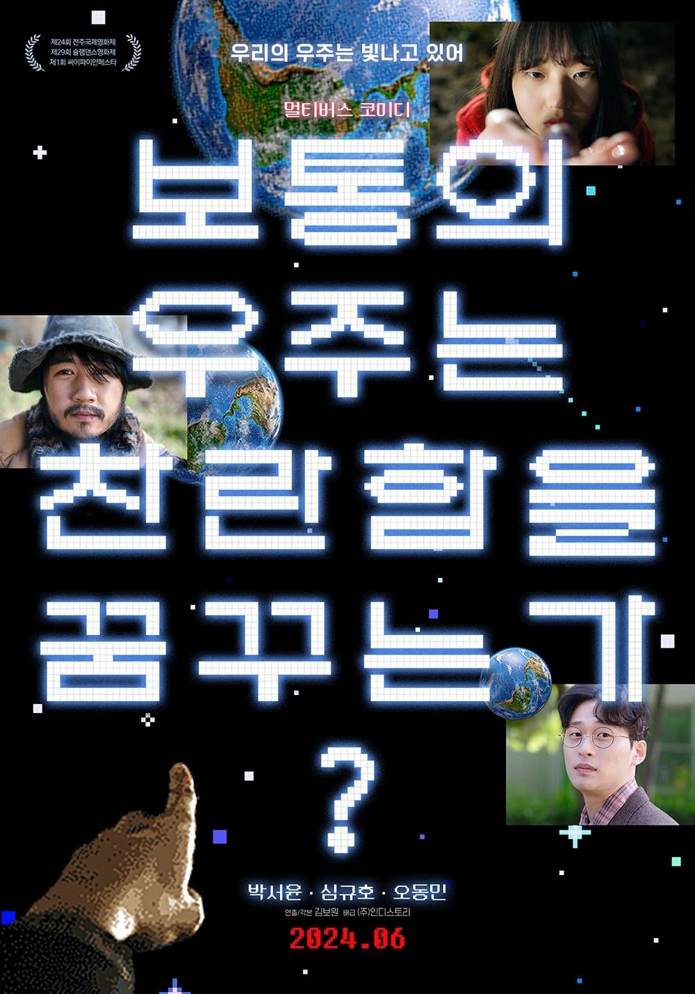 Stars in the Ordinary Universe Movie Poster