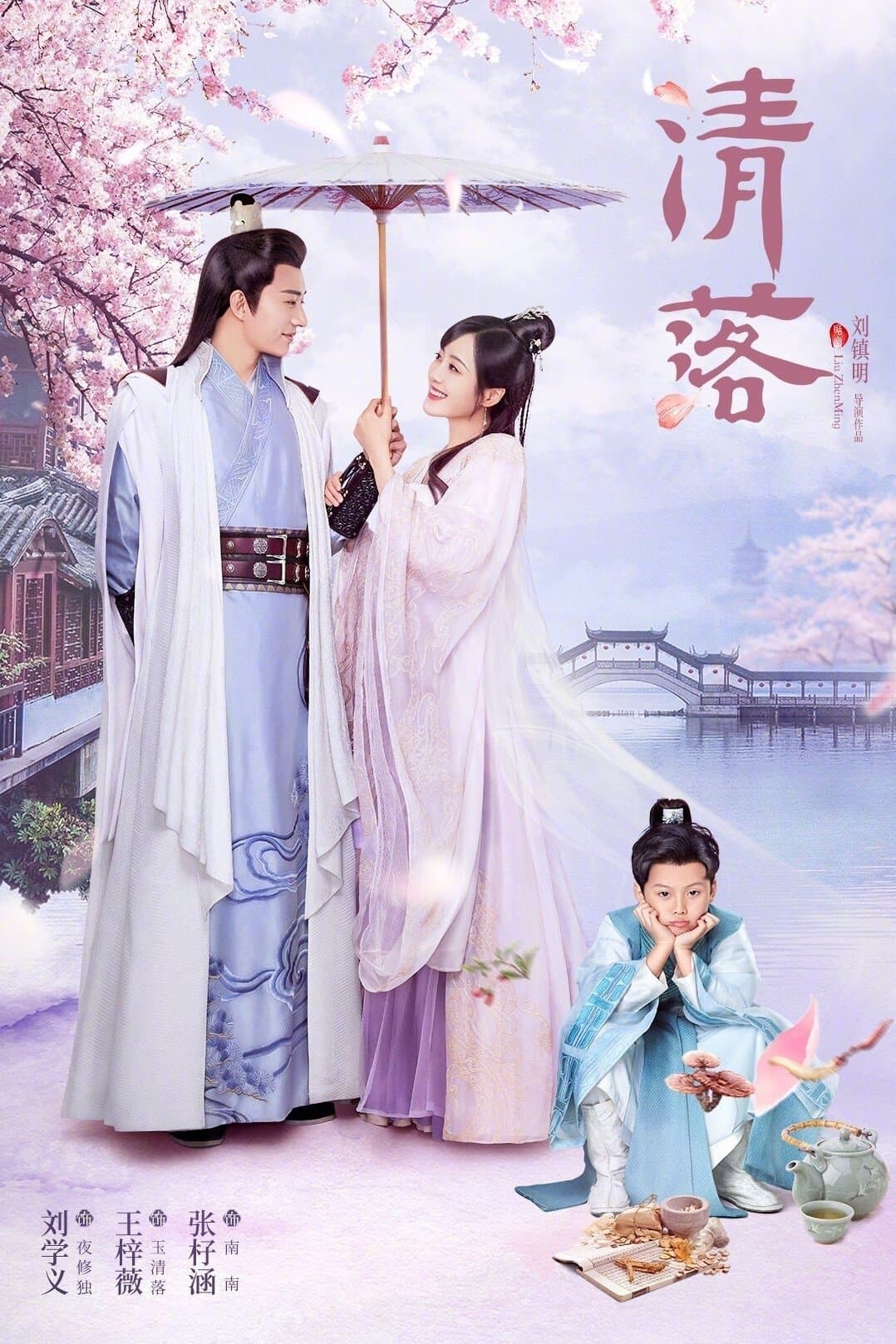 Qing Luo TV Show Poster