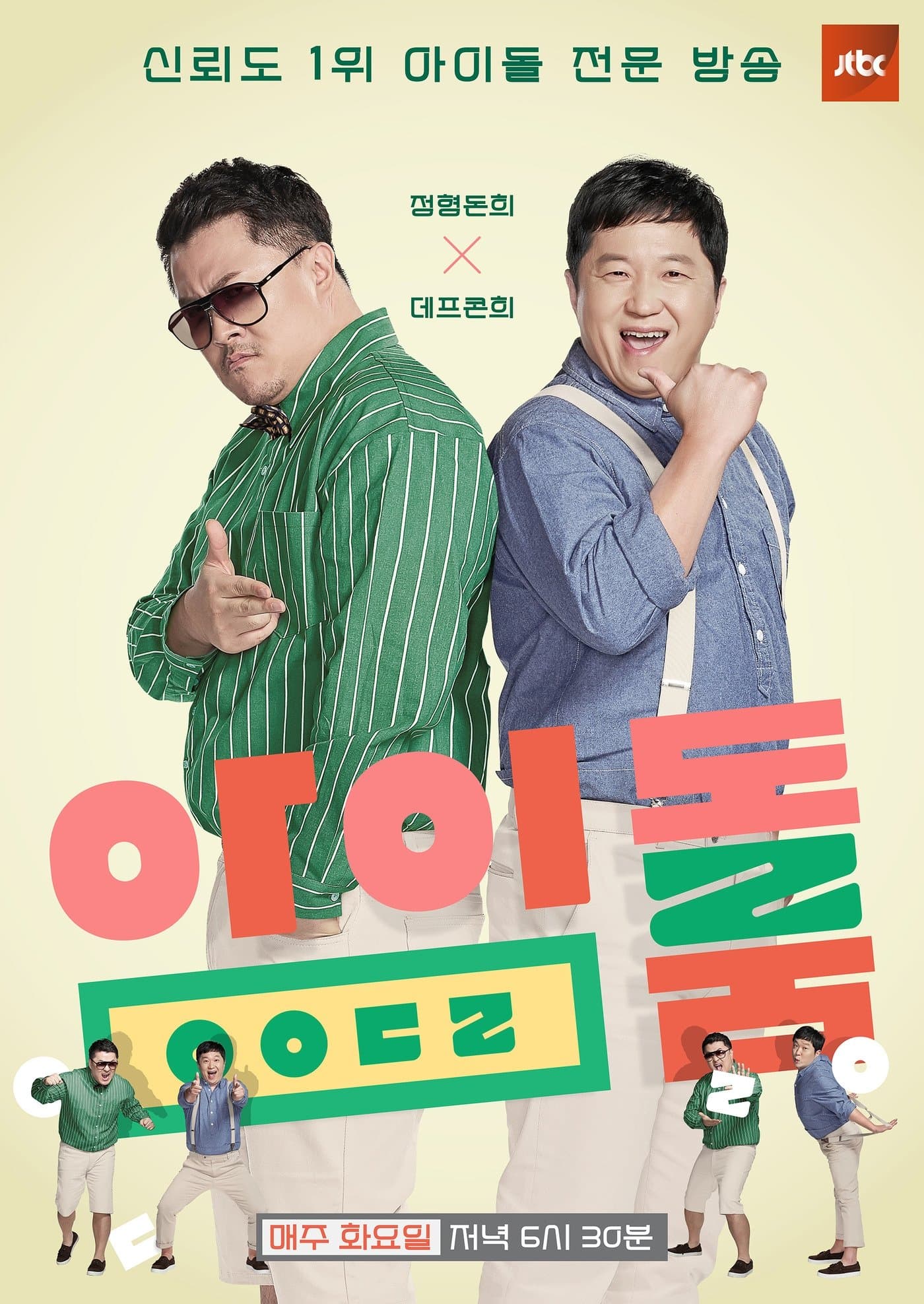 Idol Room TV Show Poster