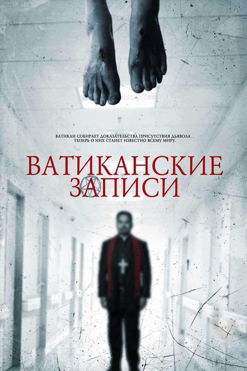 The Vatican Tapes Movie Poster