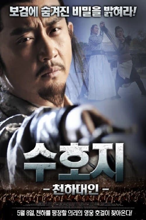 Chai Jin Movie Poster