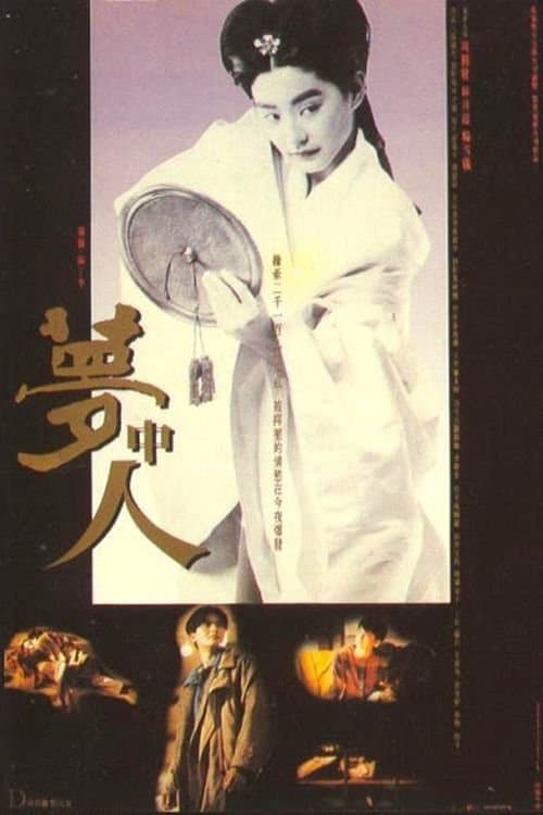 Dream Lovers Movie Poster