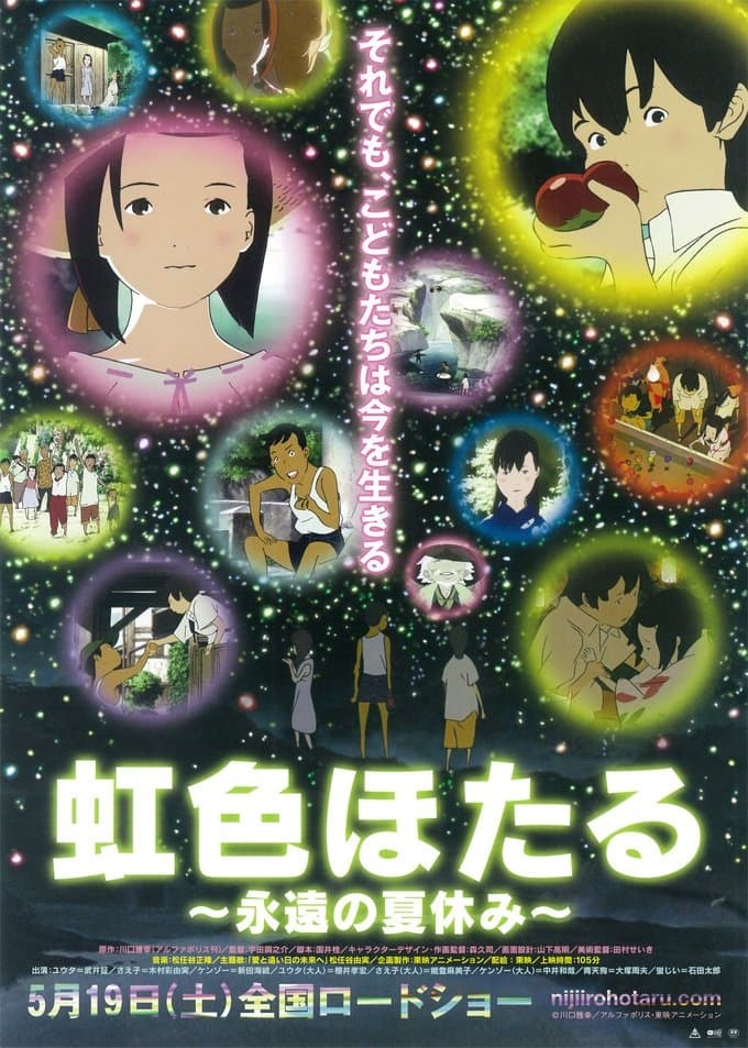 Rainbow Fireflies Movie Poster