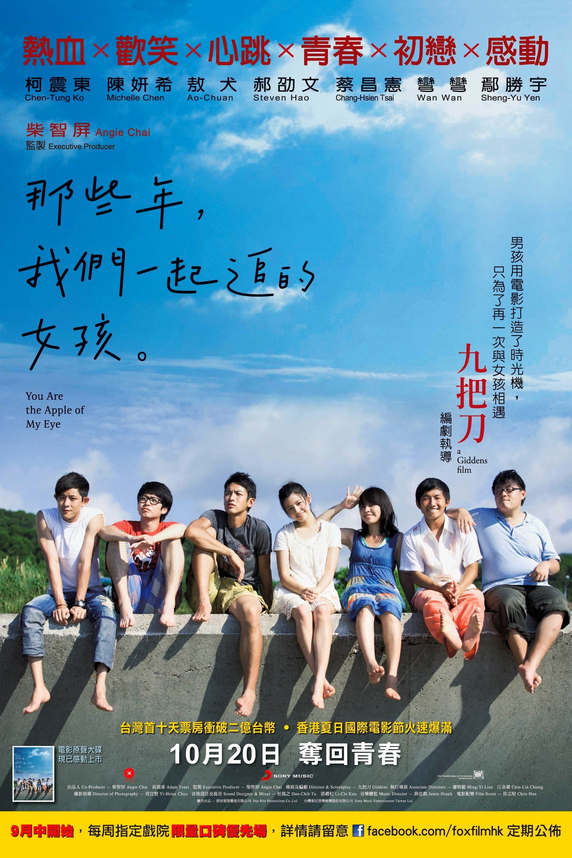 You Are the Apple of My Eye Movie Poster