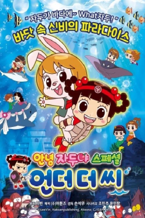 Hello Jadoo Special : Under the Sea Movie Poster