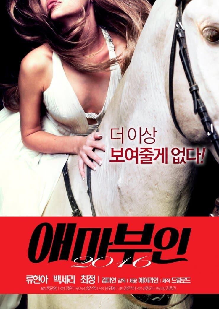 Madame Aema 2016 Movie Poster