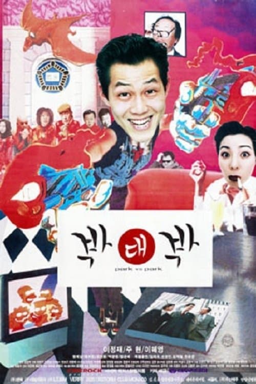 Park vs Park Movie Poster
