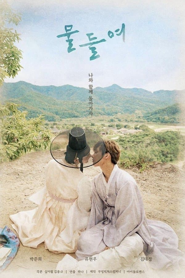 Tinted With You TV Show Poster