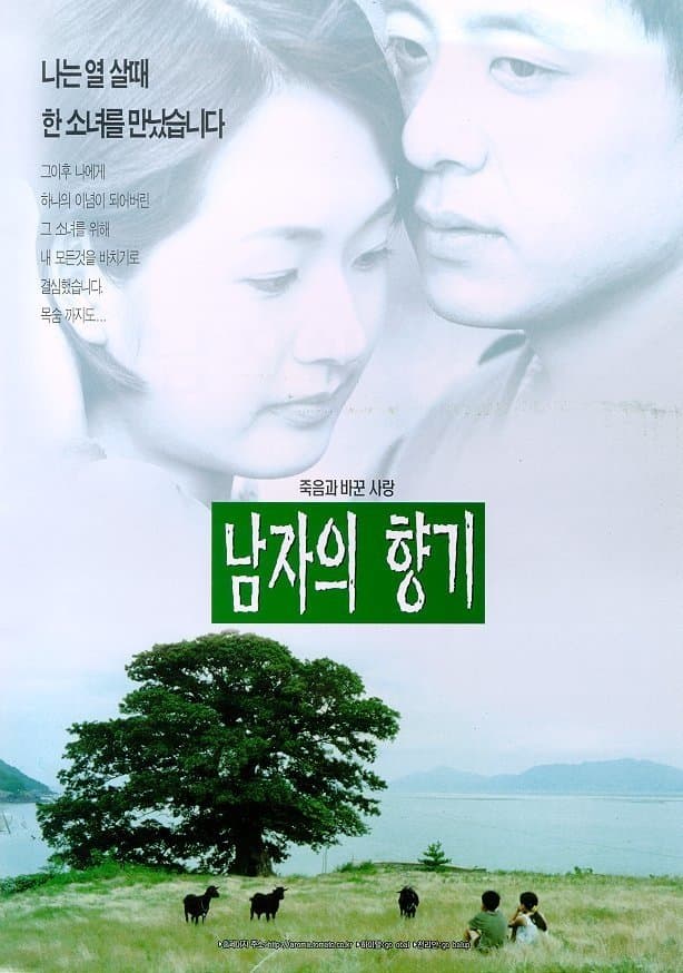 Scent of a Man Movie Poster