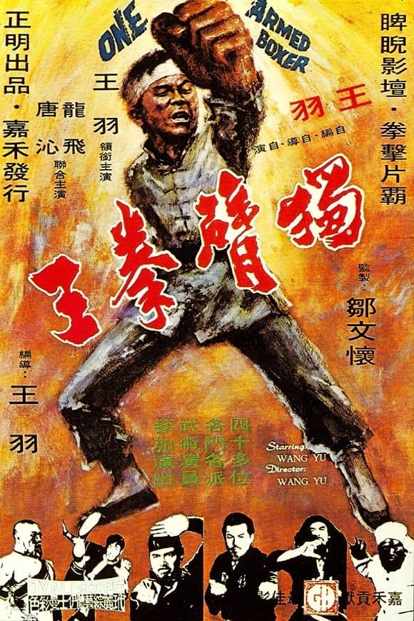 One-Armed Boxer Movie Poster