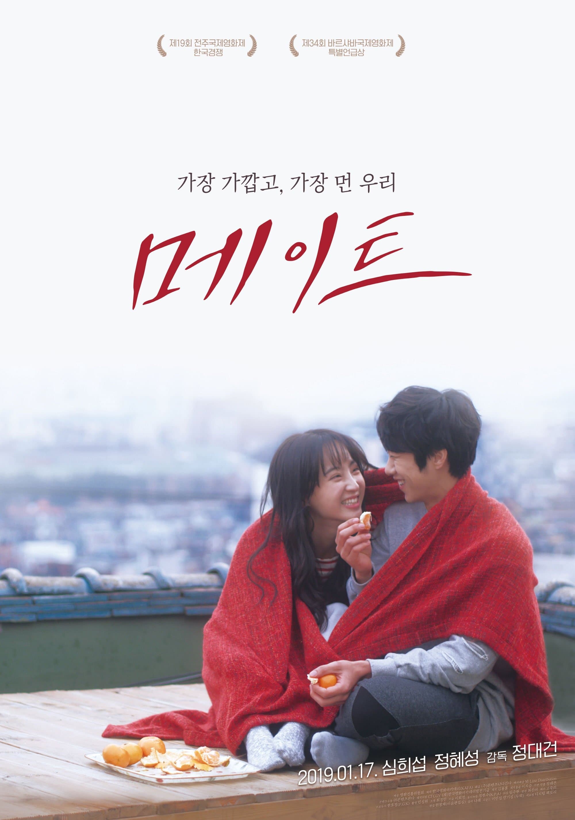 Mate Movie Poster