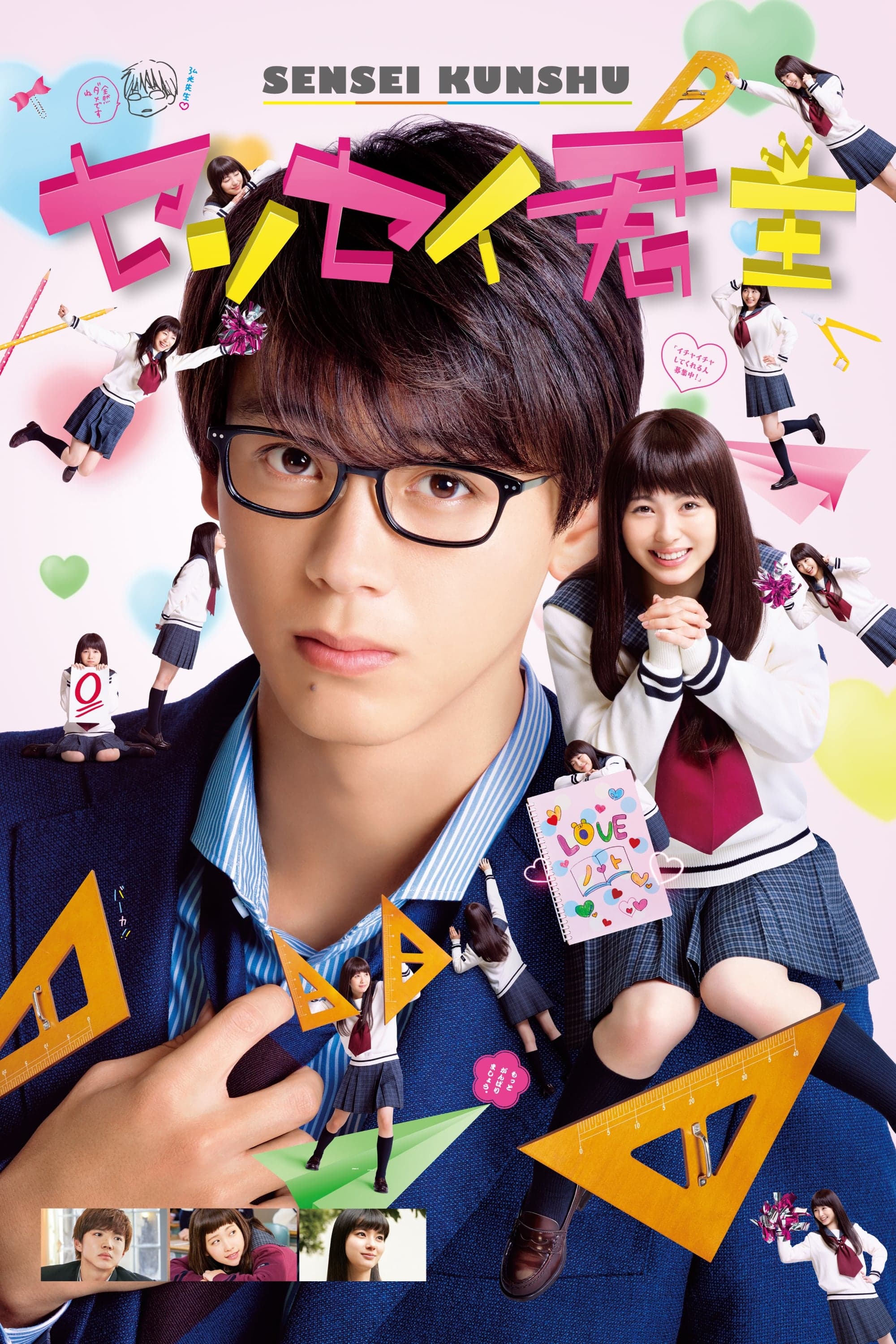 My Teacher, My Love Movie Poster