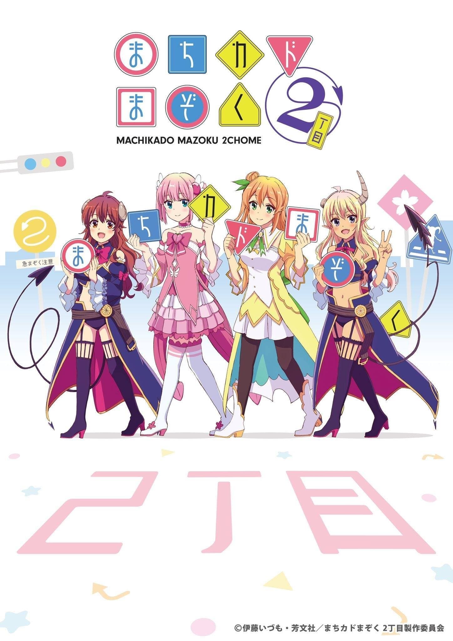 The Demon Girl Next Door TV Show Poster